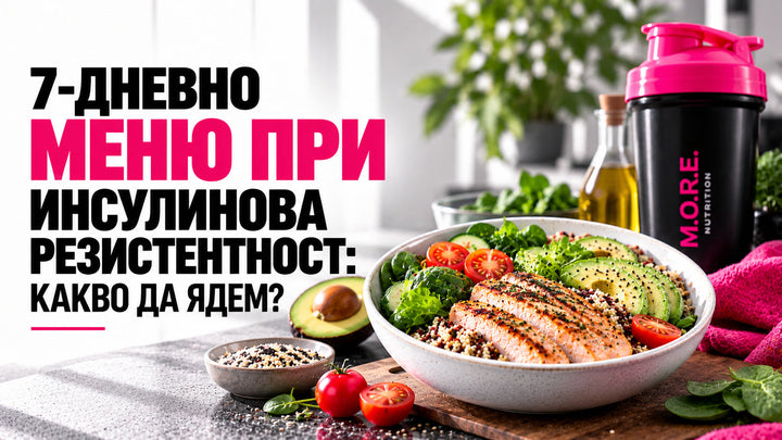 7-дневно меню при инсулинова резистентност: какво да ядем?