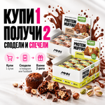 Încarcă imaginea în galerie, ПРОМО 1+1 | MORE! Delicious Протеинови мъфини – Ексклузивна оферта