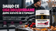 Защо се обезводняваме дори когато не е горещо? Скритите грешки в хидратацията през студените месеци