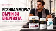 Есенна умора или липса на режим? 7 причини да нямаш енергия през октомври