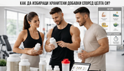 Как да избираш хранителни добавки според целта си?