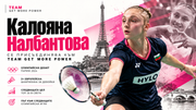 От Париж към следващата Олимпиада: Калояна Налбантова вече е част от Team Get More Power