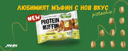 НОВ протеинов мъфин в 