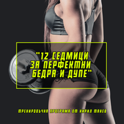 Тренировъчна програма 